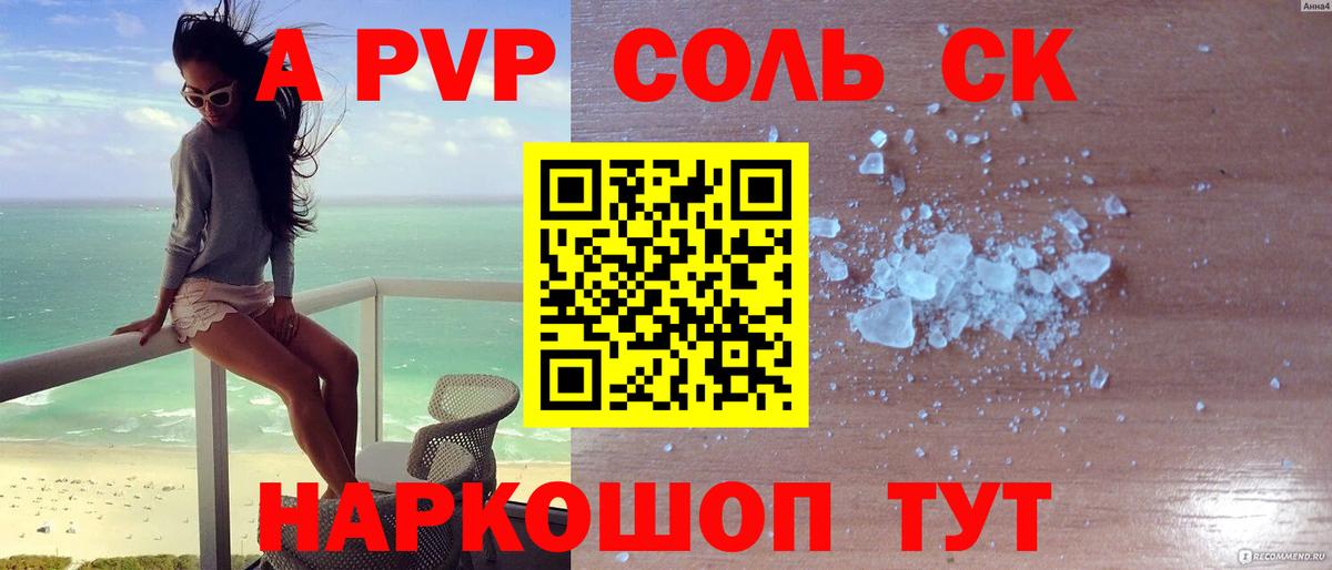 Краснокамск  Альфа ПВП Crystall  А ПВП  APVP СК  Вход с VPN 