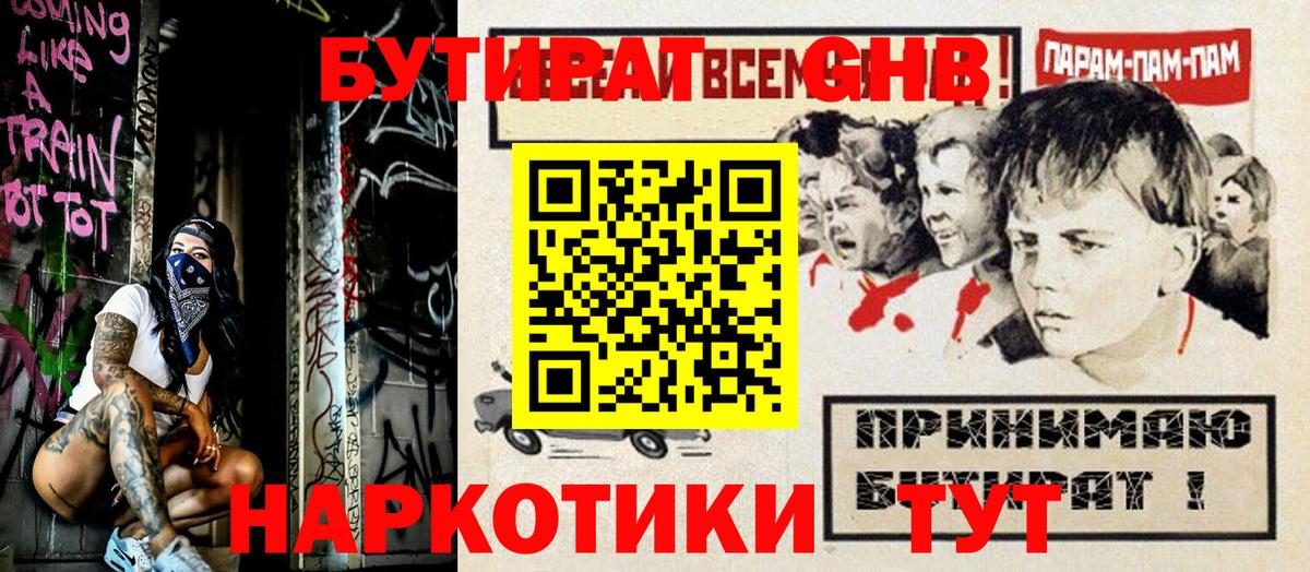 Бутират бутик Краснокамск