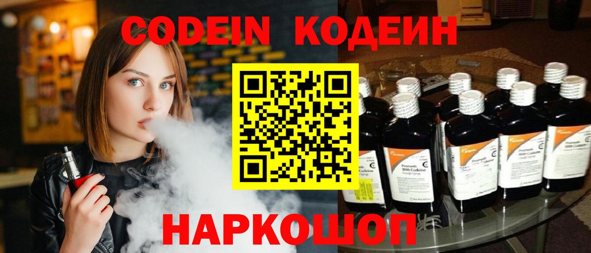 Кодеиновый сироп Lean напиток Lean (лин) Краснокамск