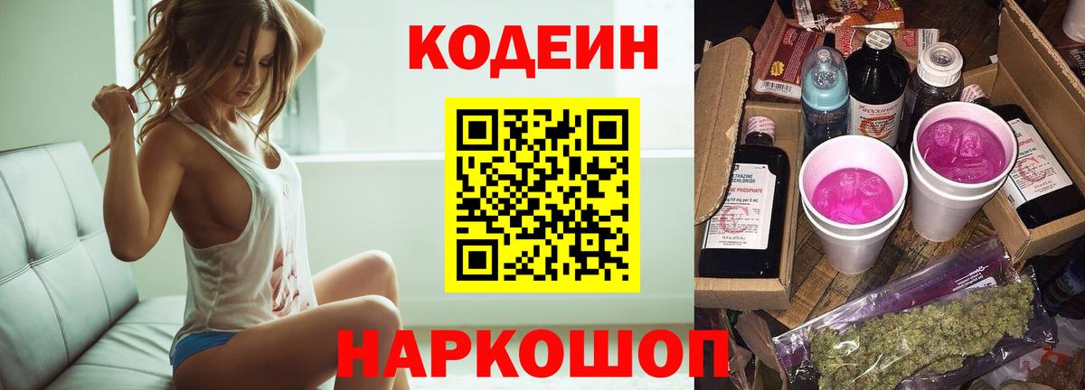 Codein напиток Lean (лин)  Вход с VPN  Кодеин Purple Drank  Краснокамск 