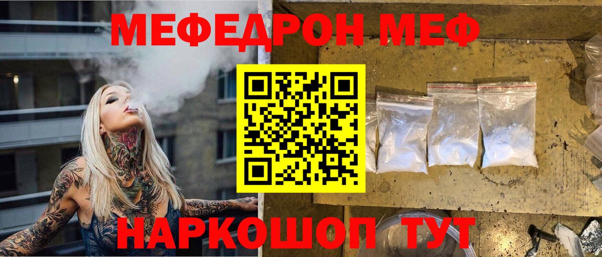 Меф мяу мяу мука Краснокамск