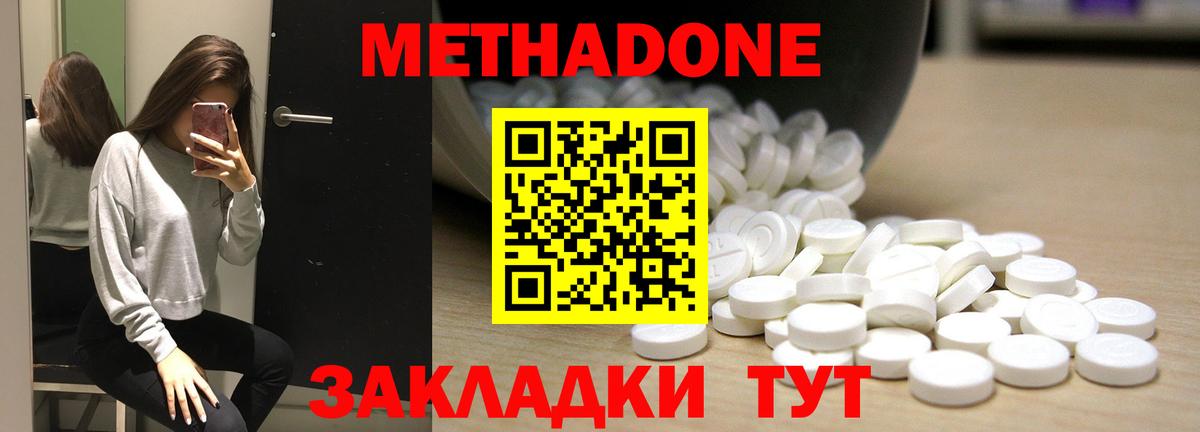 Метадон кристалл Краснокамск