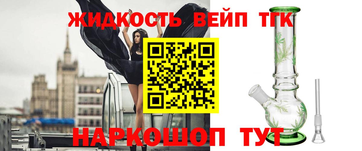 ТГК концентрат  Вход с VPN  Дистиллят ТГК вейп  Краснокамск 
